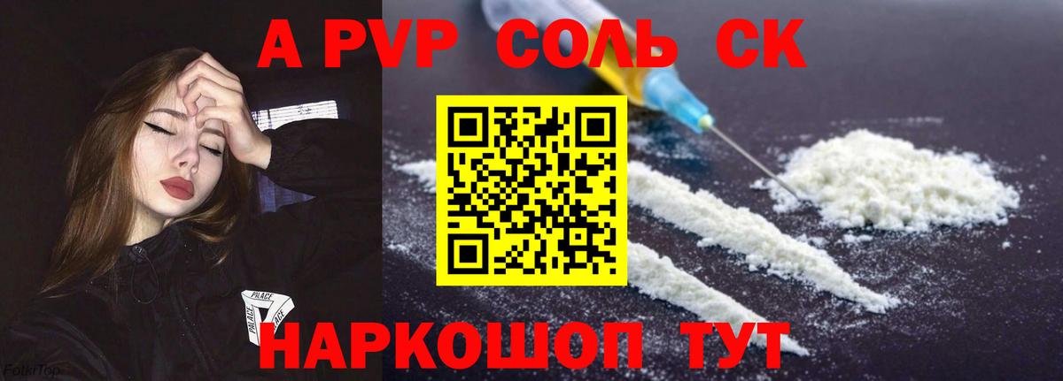 Alpha PVP крисы CK Мариинск