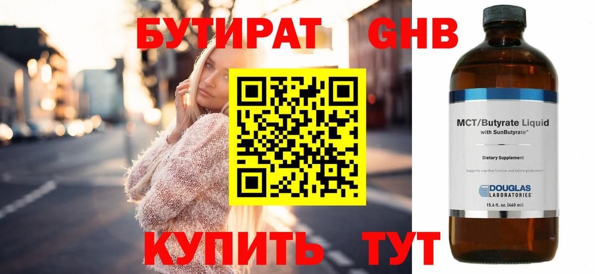 Бутират бутик Мариинск