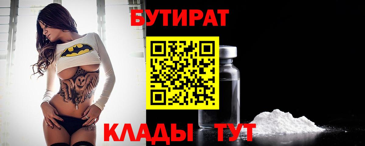 Бутират GHB  Вход с VPN  Мариинск 