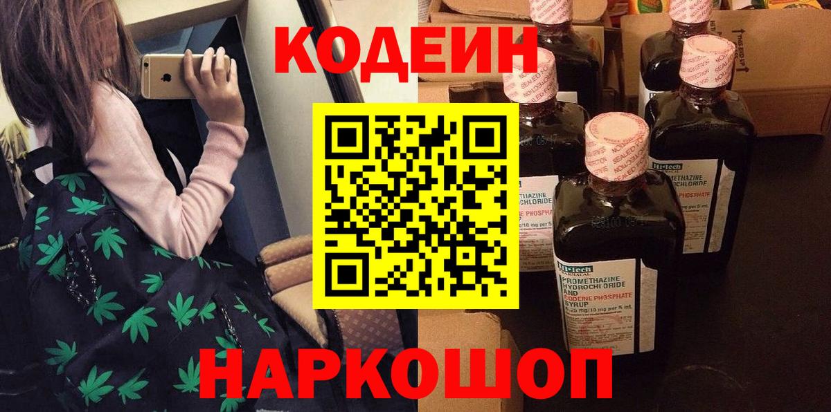 Codein Purple Drank Мариинск