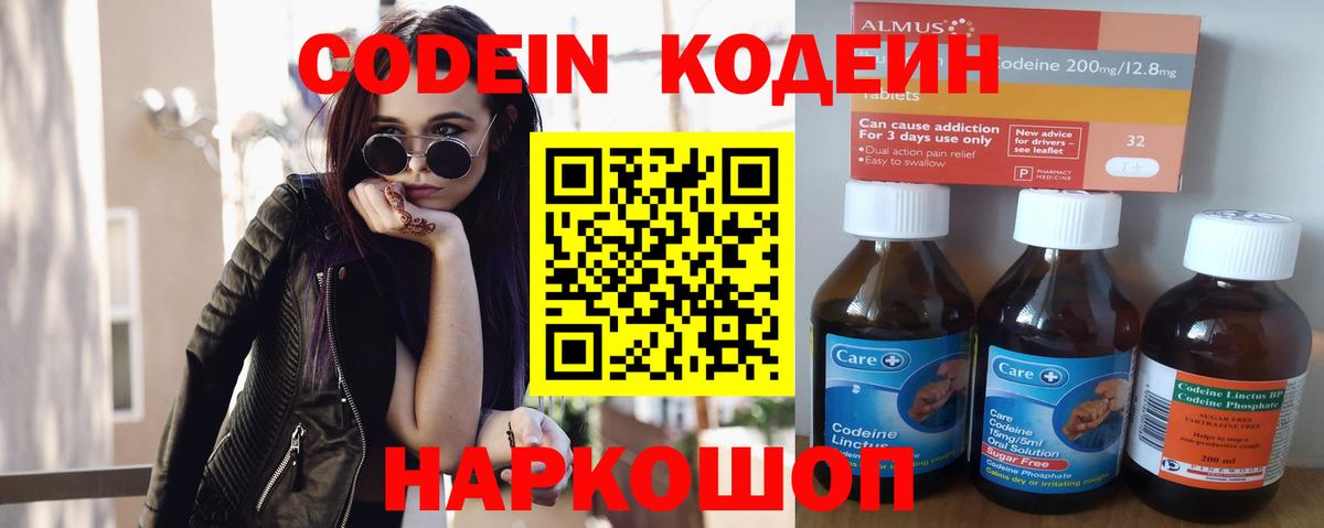Кодеиновый сироп Lean Purple Drank  Codein Purple Drank  Мариинск  Вход с VPN 