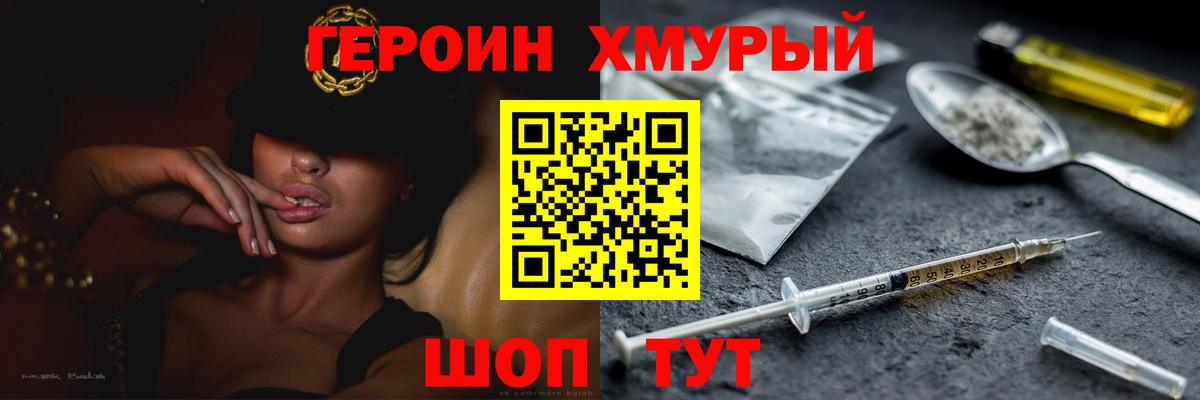 ГЕРОИН  ГЕРОИН белый  Вход с VPN  Мариинск 