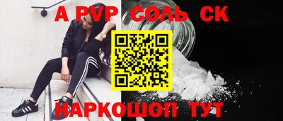 ALPHA-PVP Ставрополь