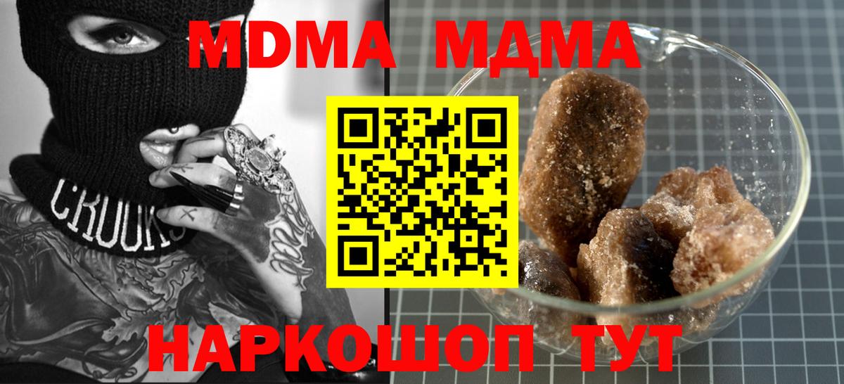 МДМА кристаллы  Вход с VPN  МДМА кристаллы  МДМА  Мариинск 